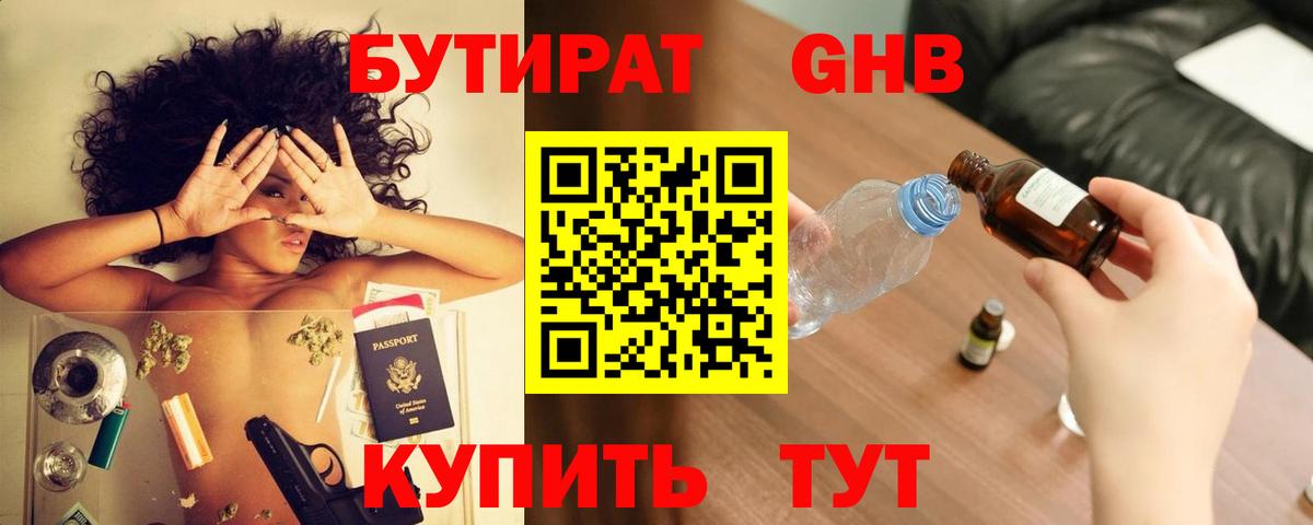 Пенза  Бутират бутик  Вход с VPN 