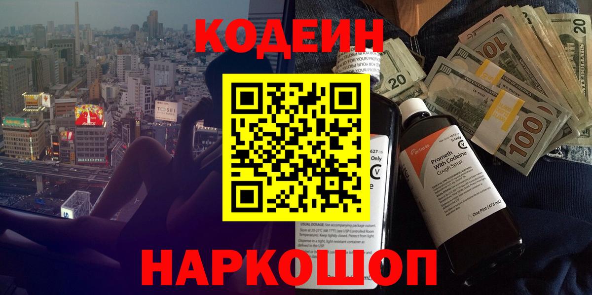 Кодеиновый сироп Lean напиток Lean (лин) Пенза
