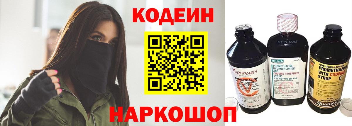 Кодеин напиток Lean (лин)  Вход с VPN  Codein напиток Lean (лин)  Пенза 