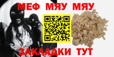 мяу мяу кристалл Бузулук