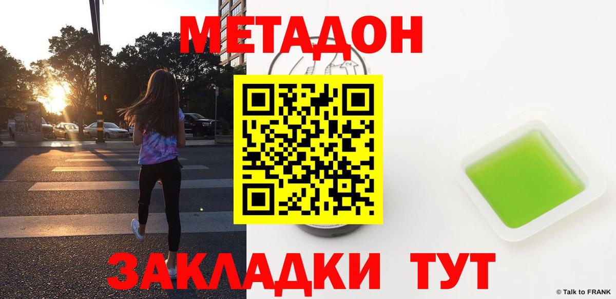Метадон белоснежный Пенза