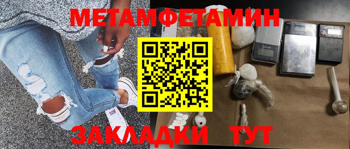 МЕТАМФЕТАМИН  МЕТАМФЕТАМИН кристалл  Вход с VPN  Пенза  МЕТАМФЕТАМИН кристалл 